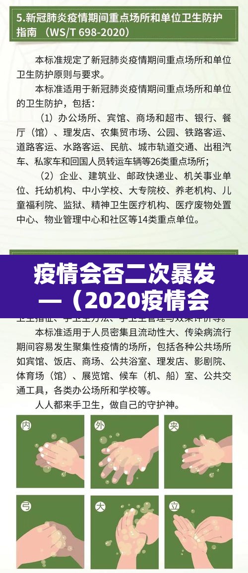 疫情会否二次暴发—（2020疫情会二次爆发吗）