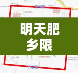 明天肥乡限行什么号›肥乡区明天限啥号 明天肥乡限行什么号›肥乡区明天限啥号