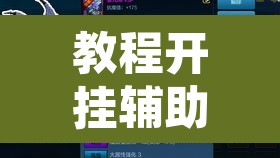 教程开挂辅助“圣盛宜昌花牌确实真的有挂”其实确实有挂