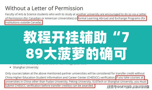 教程开挂辅助“789大菠萝的确可以开挂	”附辅助神器开挂脚本详细步骤