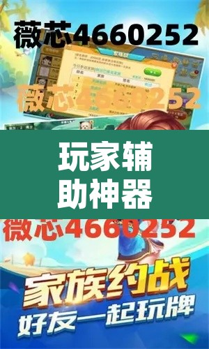 玩家辅助神器“微乐麻将怎么提高胜率	”开挂辅助脚本+详细开挂安装教程