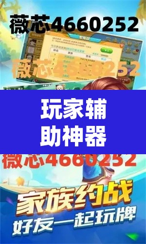 玩家辅助神器“微乐云南麻将开挂神器下载”(透视挂)辅助透视教程