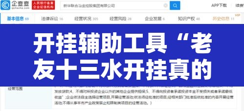 开挂辅助工具“老友十三水开挂真的假的”附辅助神器开挂脚本详细步骤