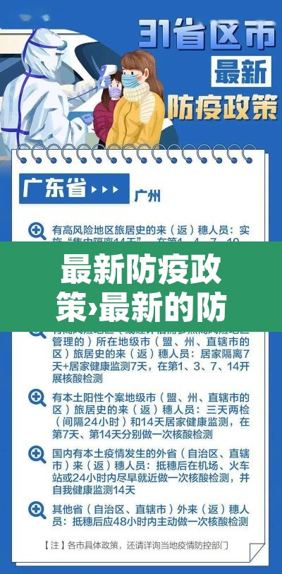 最新防疫政策›最新的防疫政策