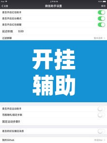 开挂辅助工具“双扣有挂么	”附辅助神器开挂脚本详细步骤