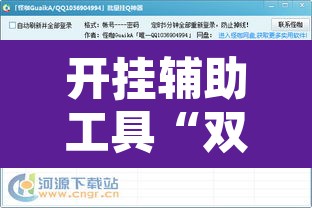 开挂辅助工具“双扣有挂么”附辅助神器开挂脚本详细步骤
