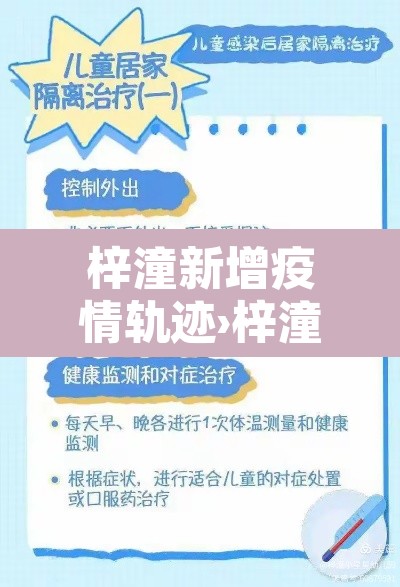 梓潼新增疫情轨迹›梓潼县新冠最新消息