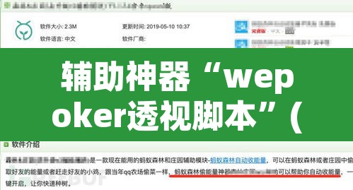 辅助神器“wepoker透视脚本”(透视)其实确实有挂