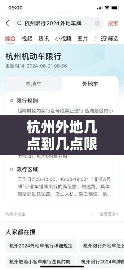 杭州外地几点到几点限行 → 杭州外地几点到几点限行时间