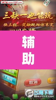 辅助神器“蜀山四川麻将怎么打容易赢”(透视)其实确实有挂