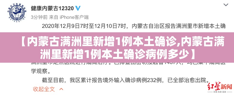 【内蒙古满洲里新增1例本土确诊,内蒙古满洲里新增1例本土确诊病例多少】
