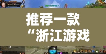 推荐一款“浙江游戏大厅到底有挂吗”其实确实有挂
