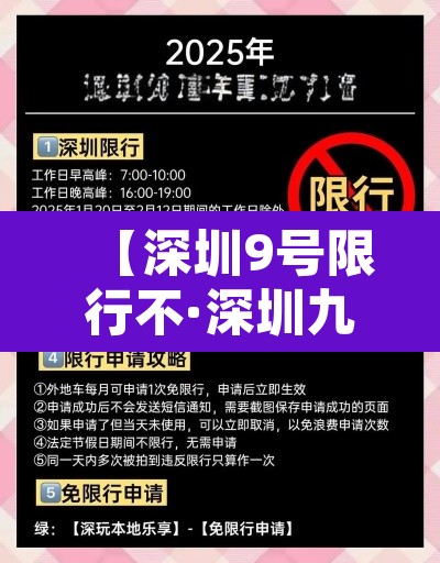 【深圳9号限行不·深圳九月限行】