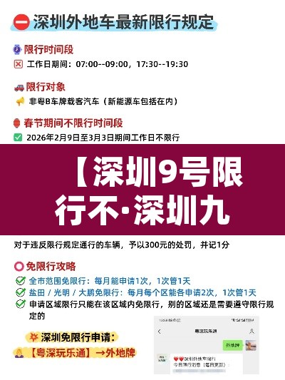 【深圳9号限行不·深圳九月限行】