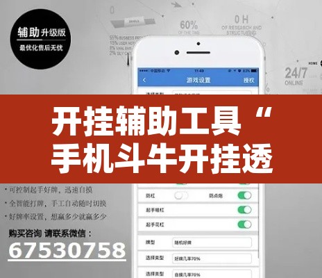 开挂辅助工具“手机斗牛开挂透视软件”附辅助神器开挂脚本详细步骤