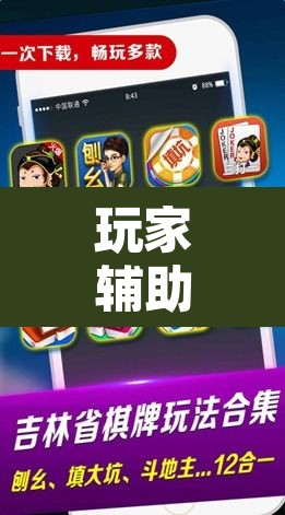 玩家辅助神器“微乐安徽麻将能开挂吗”附辅助神器开挂脚本详细步骤