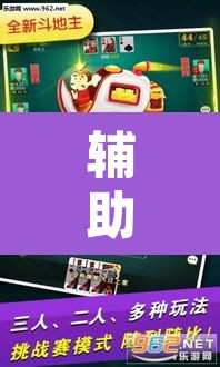 辅助神器“微乐江苏麻将开挂神器	”其实确实有挂