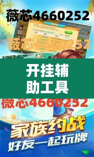 开挂辅助工具“立鸿字牌是不是有挂	”其实确实有挂