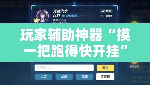 玩家辅助神器“摸一把跑得快开挂”附辅助神器开挂脚本详细步骤