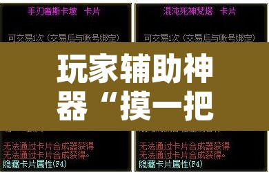 玩家辅助神器“摸一把跑得快开挂”附辅助神器开挂脚本详细步骤