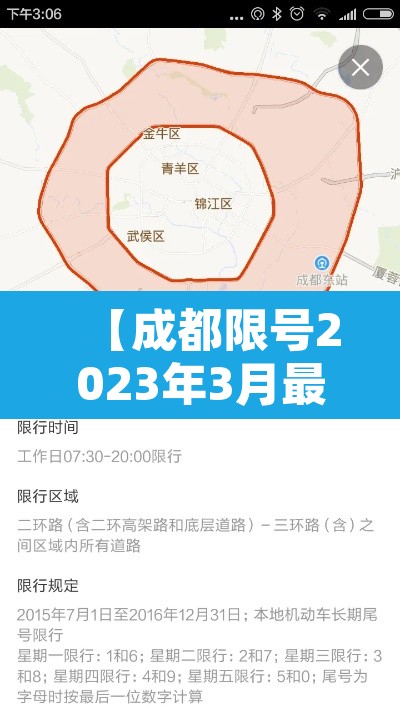 【成都限号2023年3月最新限号时间表格图片·成都限号2023年3月最新限号时间表格图片大全】