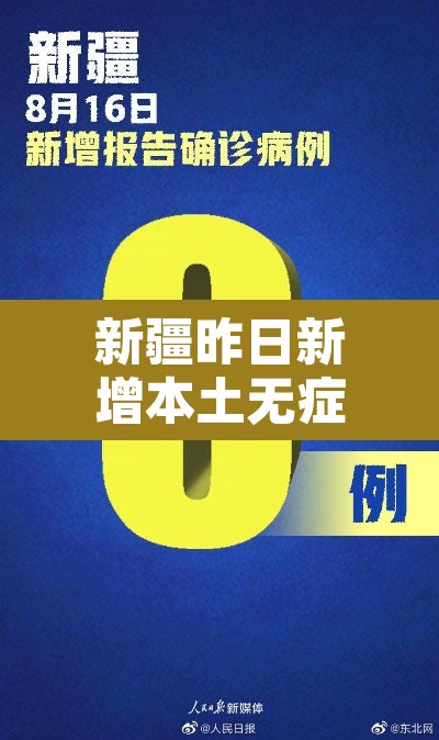 新疆昨日新增本土无症状9例—（新疆新增确诊9例 无症状8例）