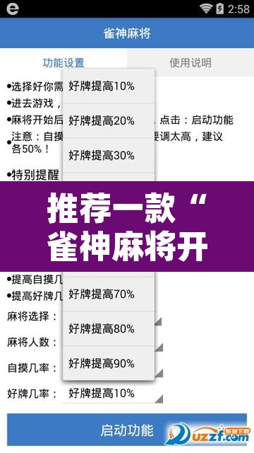推荐一款“雀神麻将开挂神器通用版	”附辅助神器开挂脚本详细步骤
