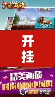 开挂辅助工具“雀神广东麻将微信挂”其实确实有挂