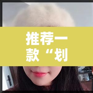 推荐一款“划水麻将开挂教程	”其实确实有挂