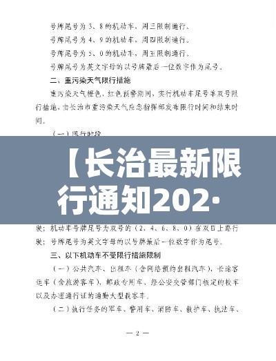 【长治最新限行通知202·长治限行通知最新2月1日】