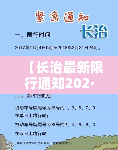 【长治最新限行通知202·长治限行通知最新2月1日】