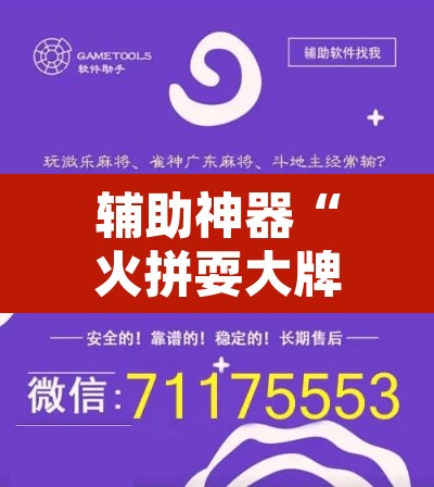 辅助神器“火拼耍大牌可以开挂吗”附辅助神器开挂脚本详细步骤