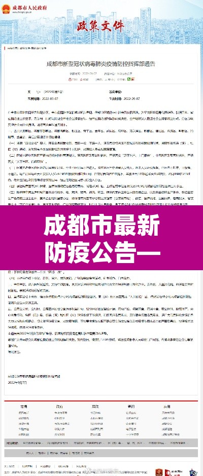 成都市最新防疫公告—（成都市最新防疫政策文件）