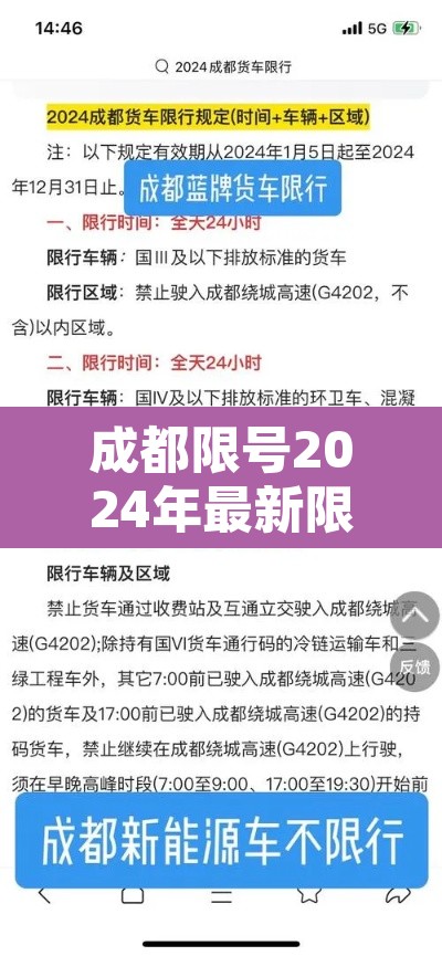 成都限号2024年最新限号时间表 → 成都限号2021年4月