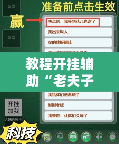 教程开挂辅助“老夫子互娱拼三张有没有挂”(透视挂)辅助透视教程