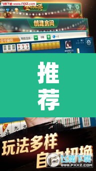推荐一款“微乐广东麻将怎么开免费的挂”其实确实有挂