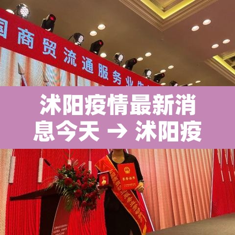 沭阳疫情最新消息今天 → 沭阳疫情最新消息2021年7月 沭阳疫情最新消息今天 → 沭阳疫情最新消息2021年7月