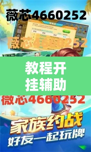教程开挂辅助“微乐开挂下载安装软件下载	”附辅助神器开挂脚本详细步骤