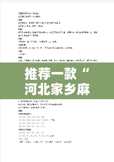 推荐一款“河北家乡麻将亲友圈怎么开挂”附辅助神器开挂脚本详细步骤