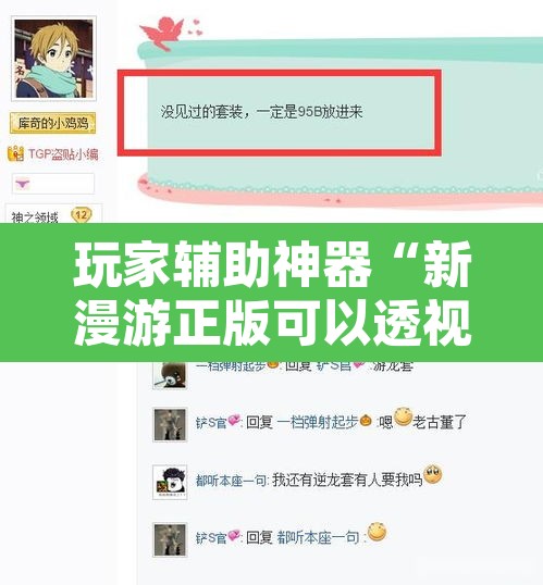 玩家辅助神器“新漫游正版可以透视吗	”开挂辅助脚本+详细开挂安装教程