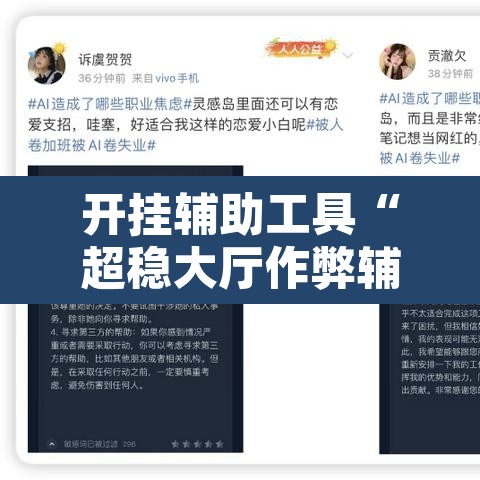 开挂辅助工具“超稳大厅作弊辅助透视开挂”开挂辅助脚本+详细开挂安装教程