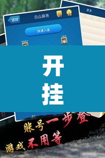 开挂辅助工具“老友麻将有挂吗”(透视挂)辅助透视教程