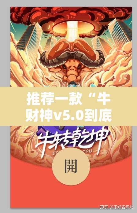 推荐一款“牛财神v5.0到底有挂吗”附辅助神器开挂脚本详细步骤