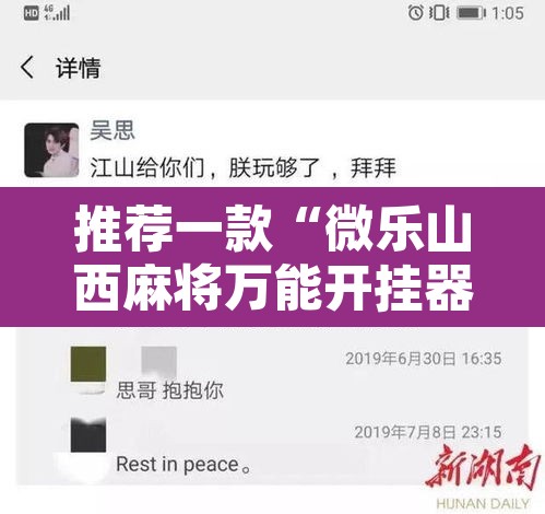 推荐一款“微乐山西麻将万能开挂器通用版”附辅助神器开挂脚本详细步骤