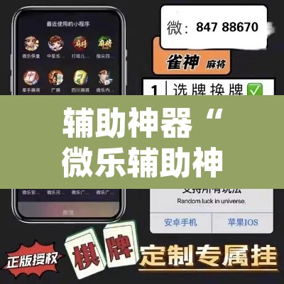 辅助神器“微乐辅助神器开挂	”(透视)其实确实有挂