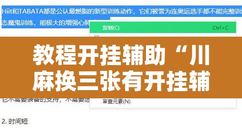 教程开挂辅助“川麻换三张有开挂辅助吗	”开挂辅助脚本+详细开挂安装教程