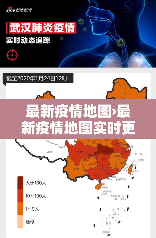 最新疫情地图›最新疫情地图实时更新