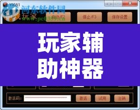 玩家辅助神器“新蜜瓜拼三张作弊透视”开挂辅助脚本+详细开挂安装教程