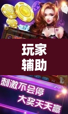 玩家辅助神器“微乐斗地主亲友房怎么能拿到好牌呢	”附辅助神器开挂脚本详细步骤