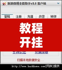 教程开挂辅助“白金岛跑胡子辅助软件”附辅助神器开挂脚本详细步骤